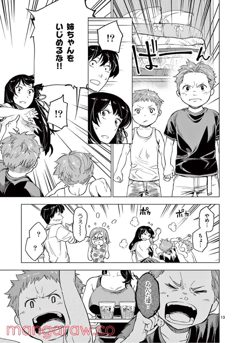 ページ 13 — 第6.1話