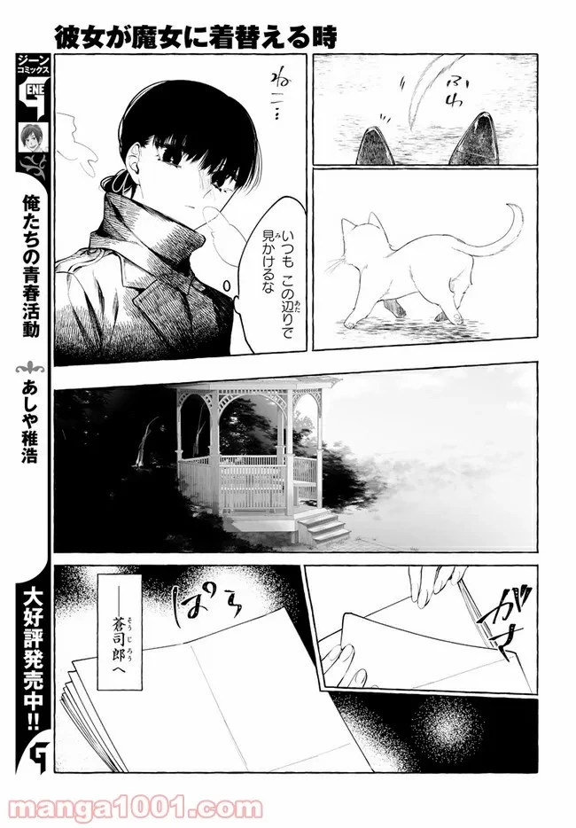 ページ 9 — 第33話