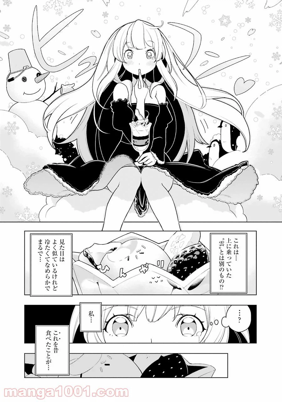 ページ 14 — 第8話