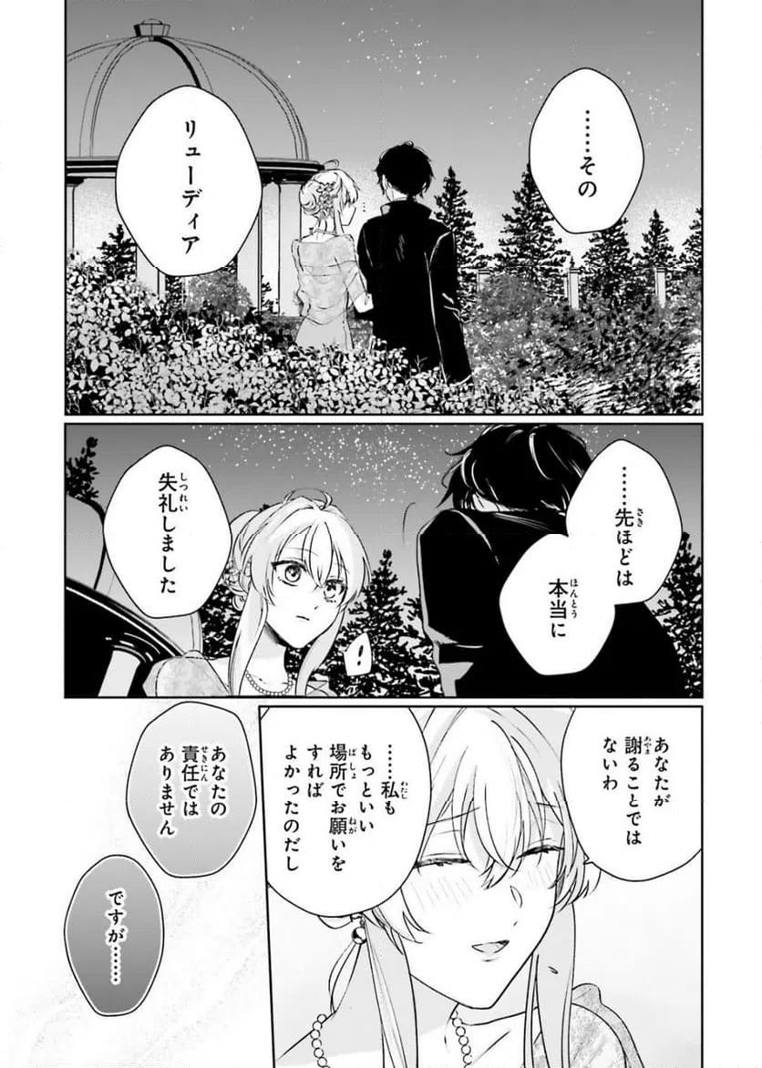 ページ 9 — 第17.2話