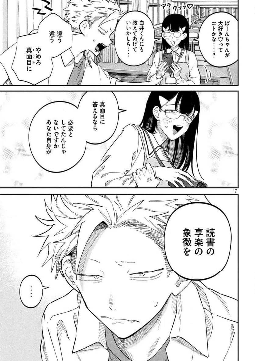ページ 17 — 第104話