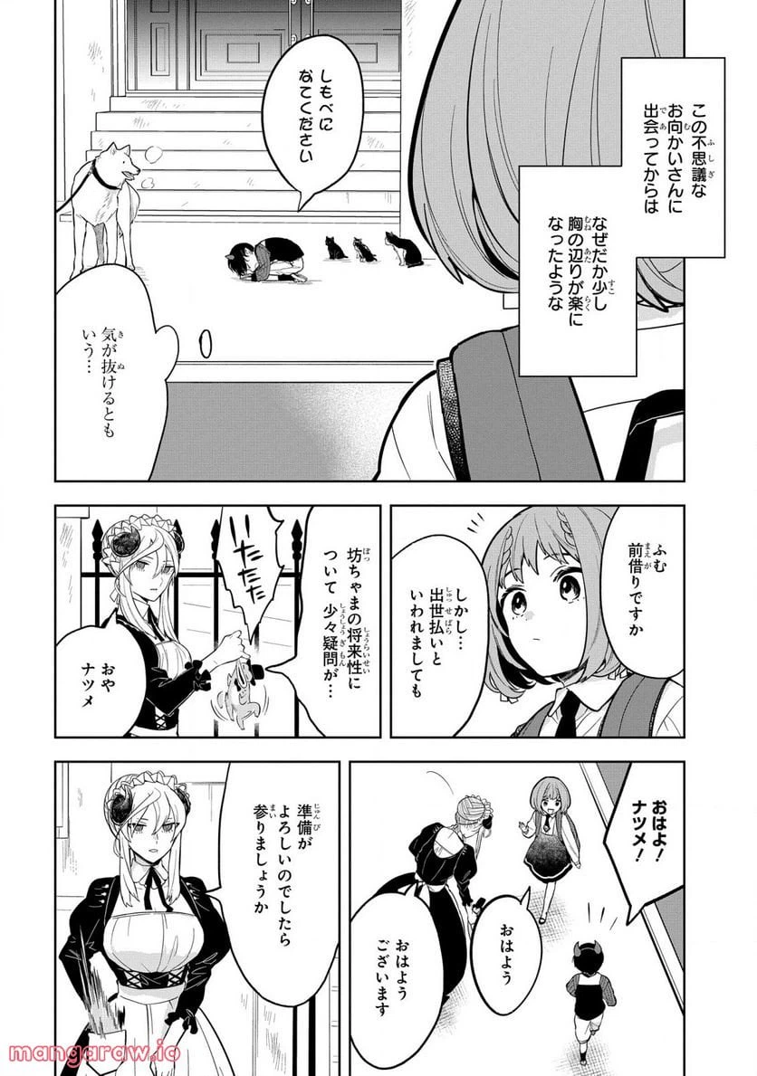 ページ 3 — 第3話