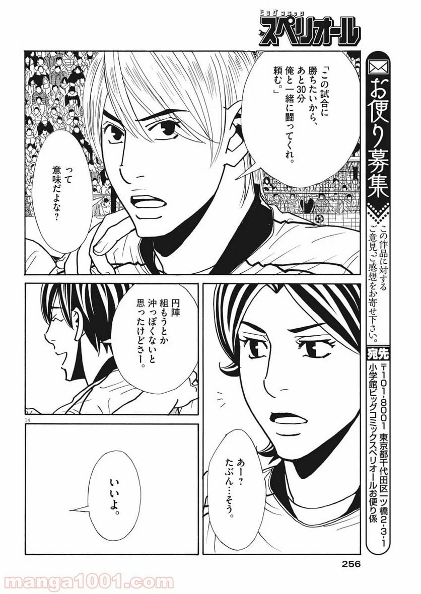 ページ 14 — 第135話