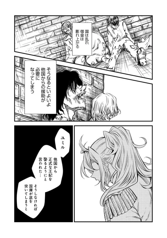 ページ 19 — 第6話