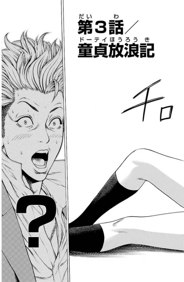 ページ 3 — 第3話