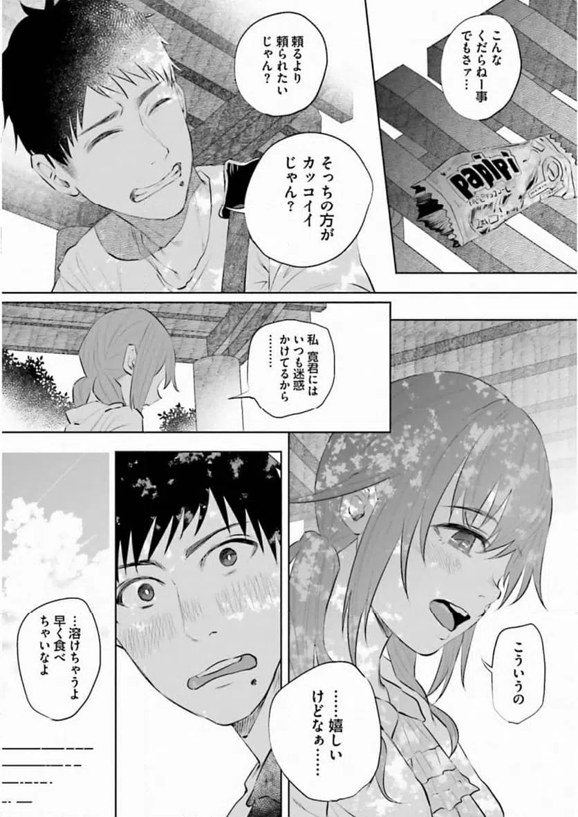 ページ 25 — 第32話