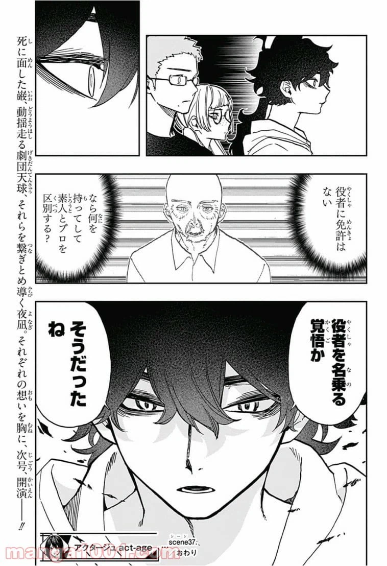 ページ 19 — 第37話
