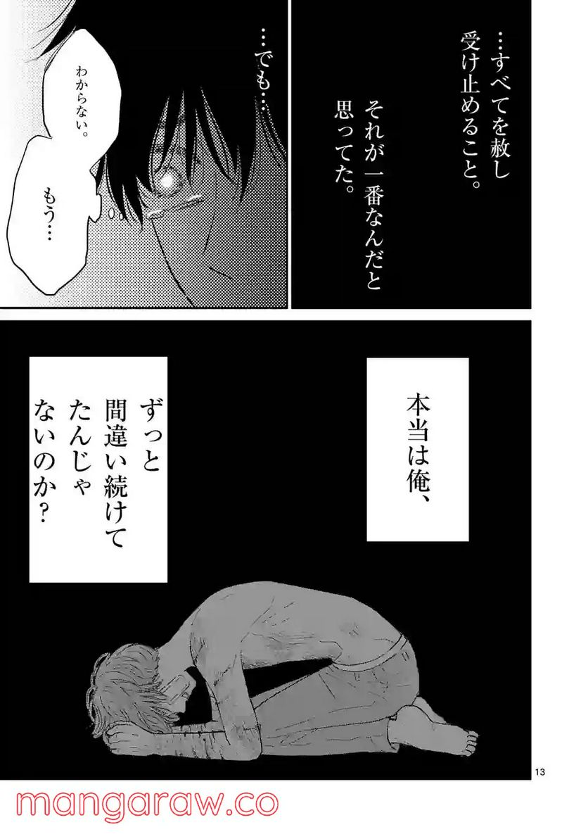 ページ 13 — 第23話