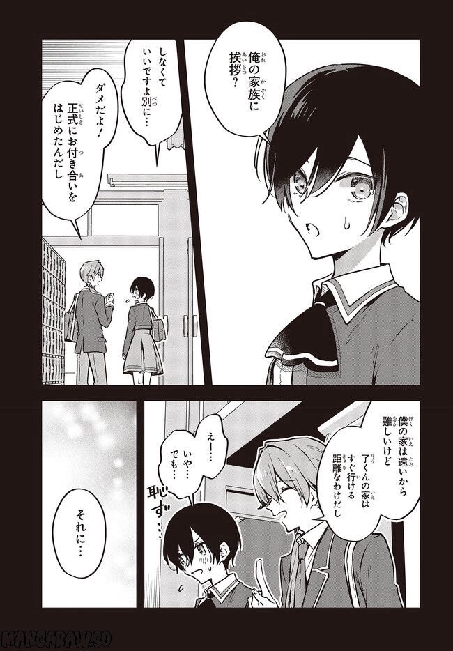 ページ 3 — 第36.1話