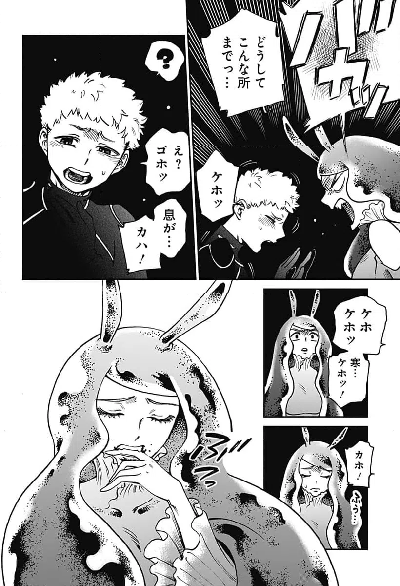 ページ 4 — 第20話