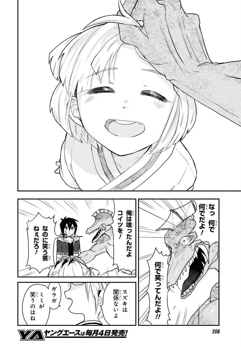 ページ 18 — 第11話