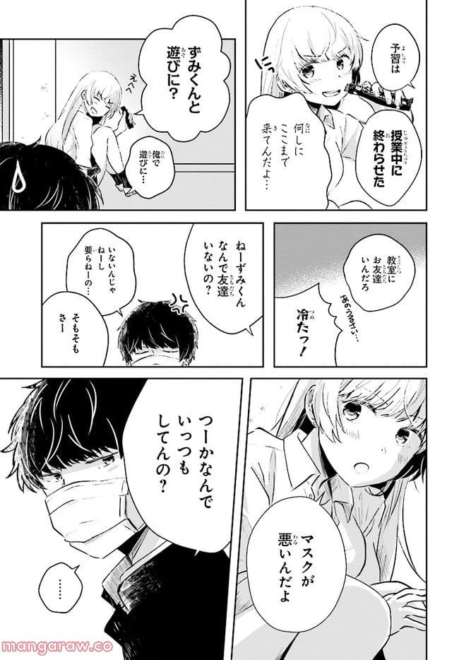 ページ 23 — 第1話
