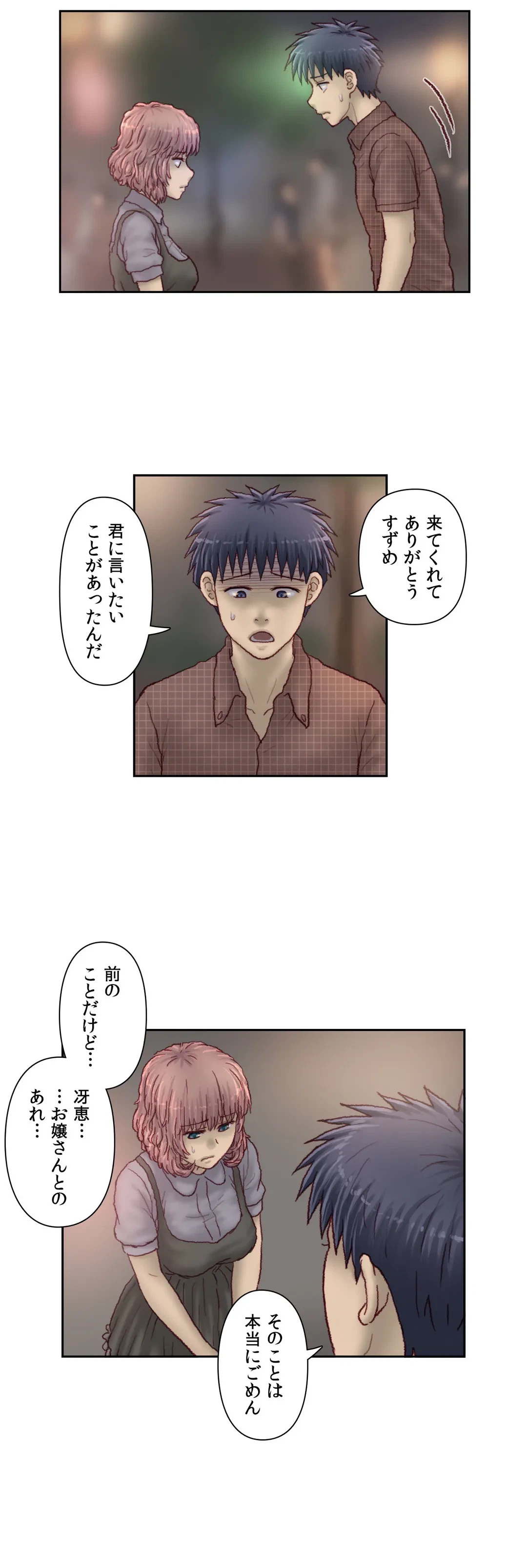 ページ 8 — 第48話