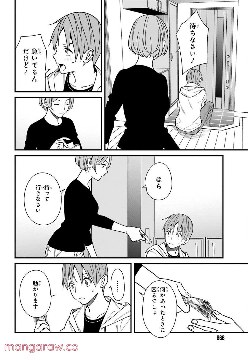 ページ 4 — 第38話