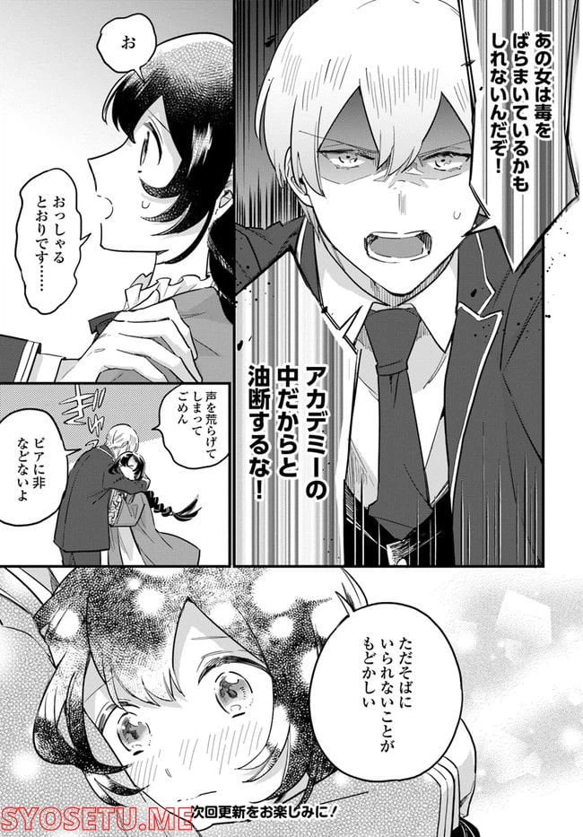 ページ 8 — 第15.3話
