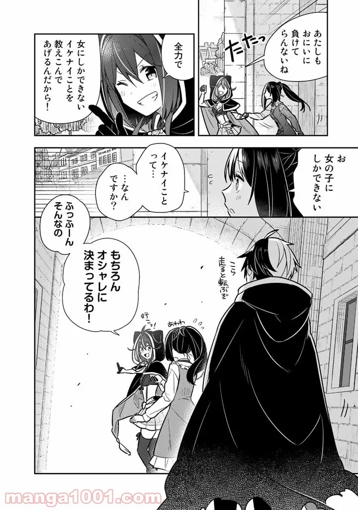 ページ 16 — 第11話