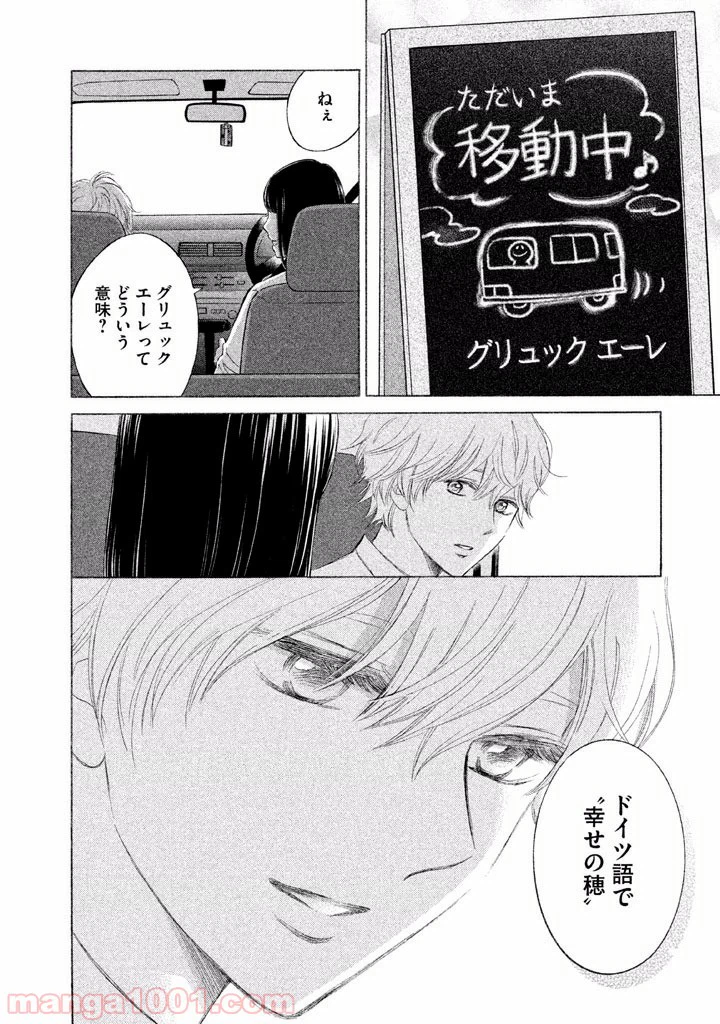 ページ 16 — 第7話