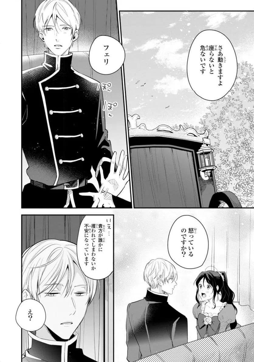 ページ 10 — 第13.2話