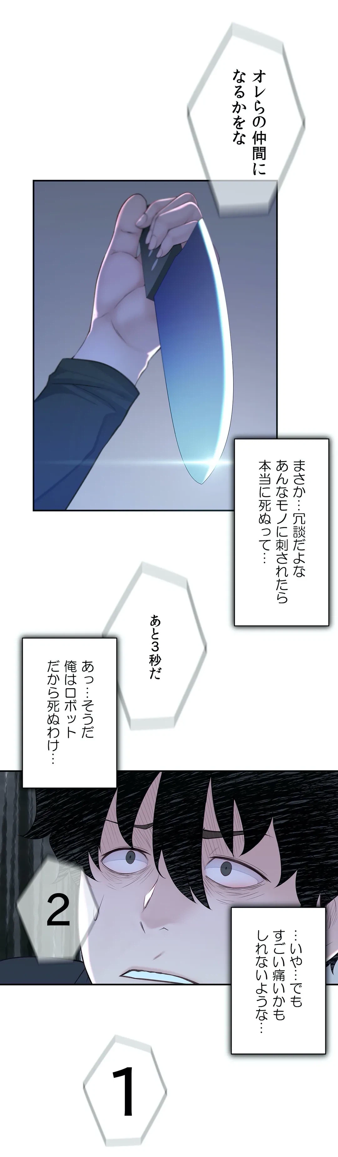 ページ 23 — 第20話