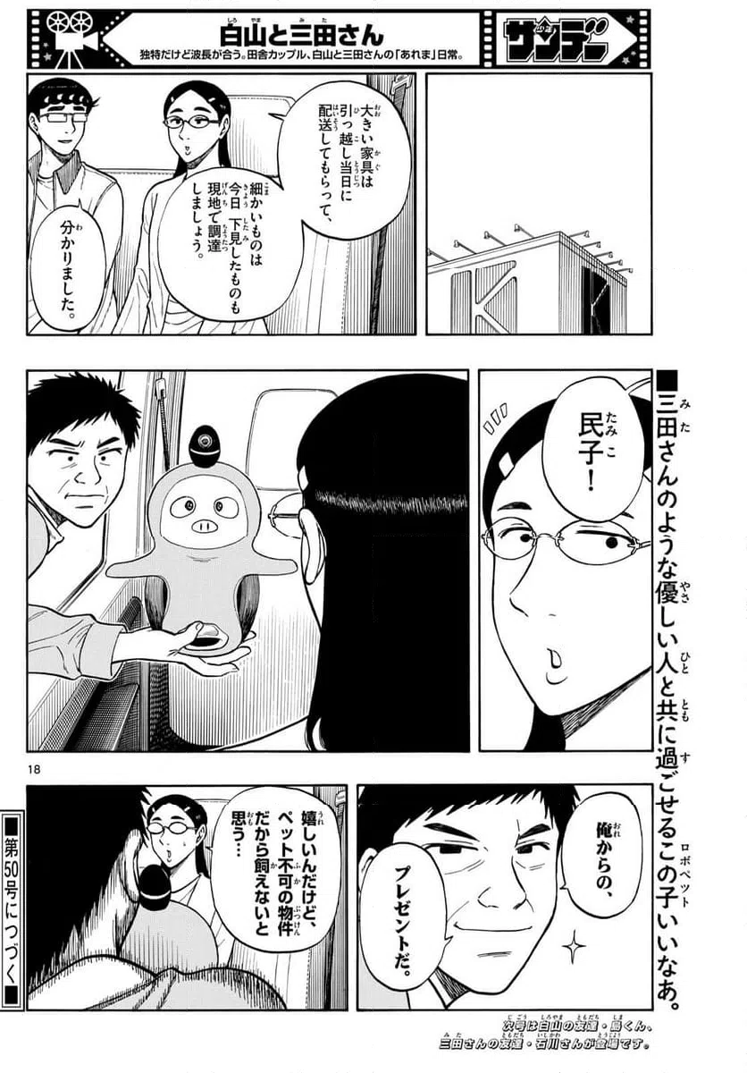 ページ 18 — 第91話