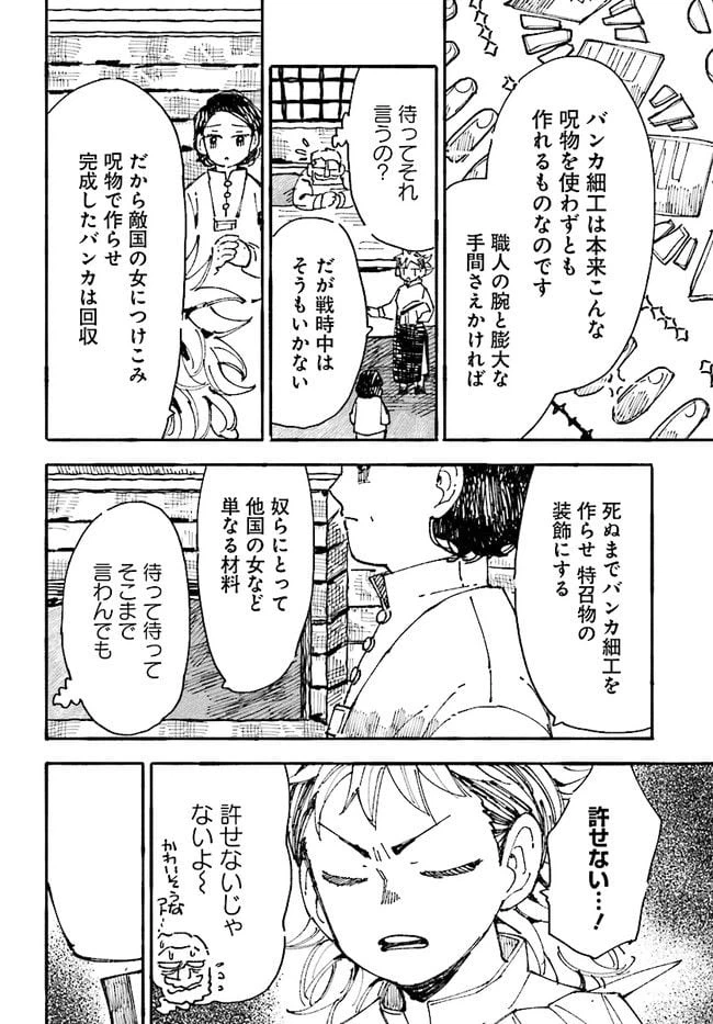 ページ 36 — 第4話