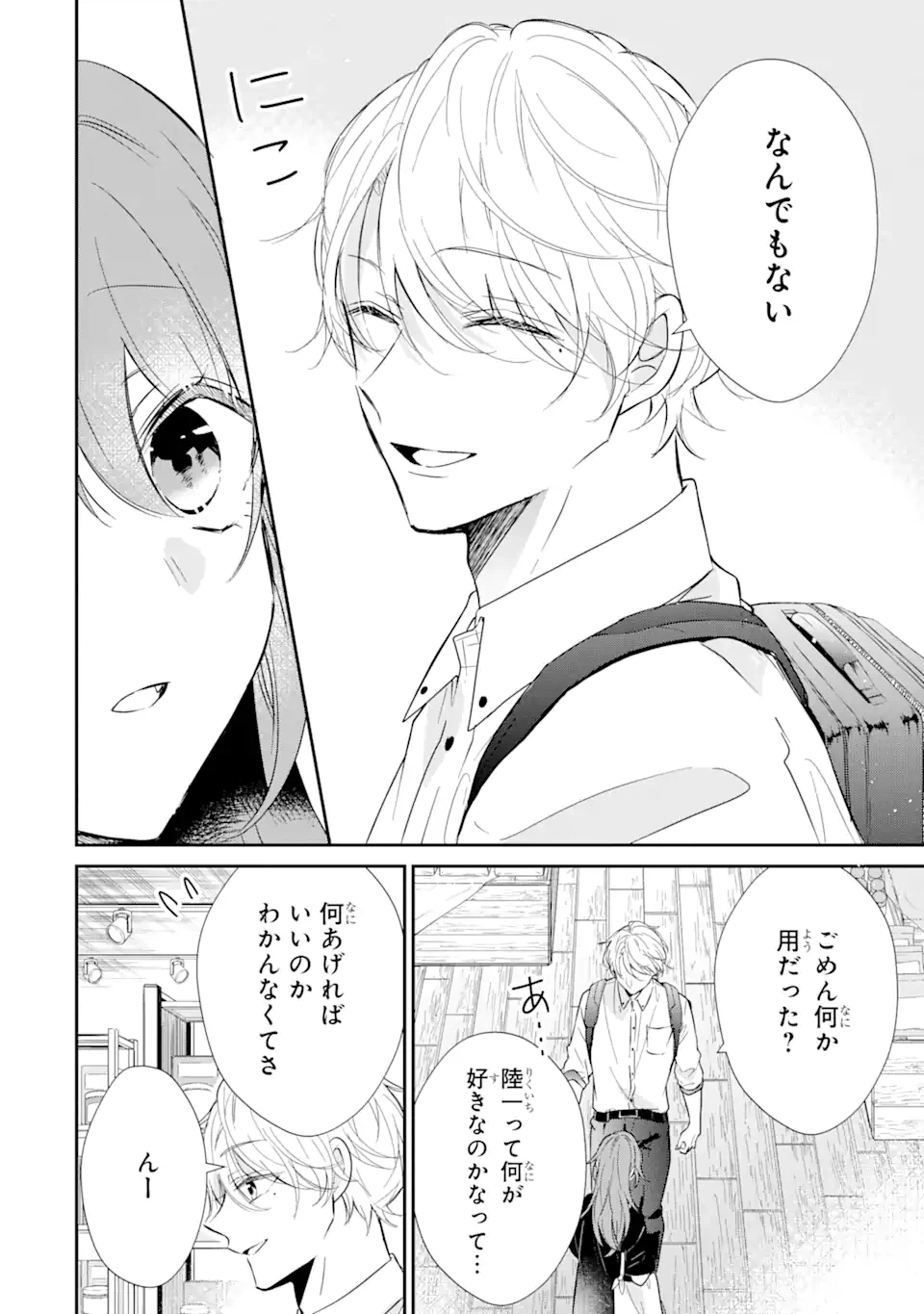 ページ 12 — 第8.1話