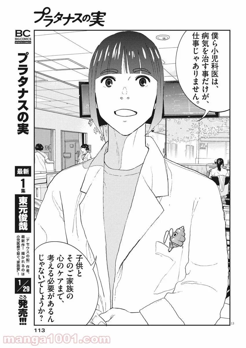 ページ 13 — 第10話