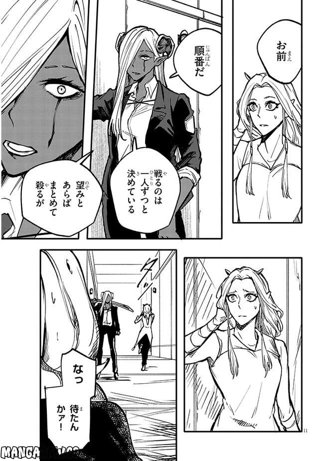 ページ 11 — 第7話