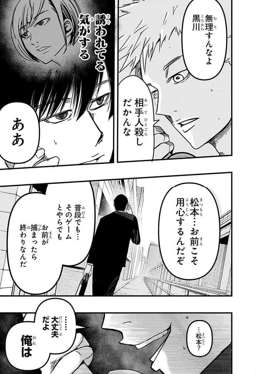 ページ 7 — 第8話