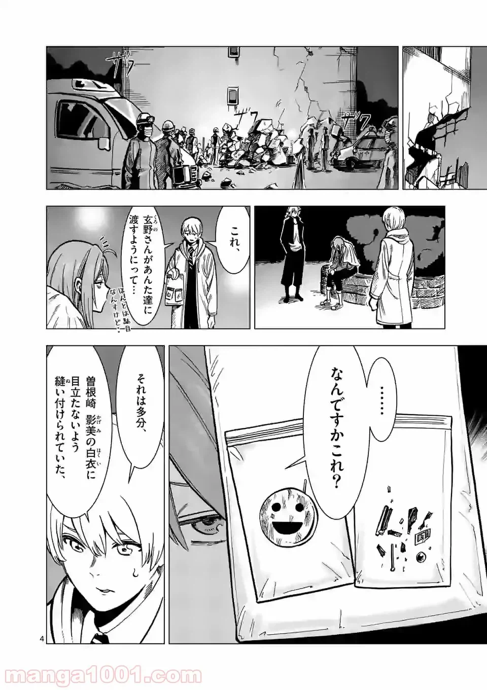 ページ 4 — 第7話