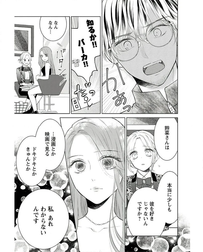 ページ 18 — 第5話