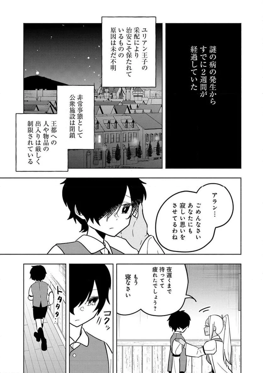 ページ 29 — 第20話