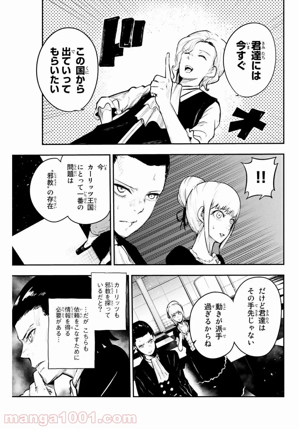 ページ 11 — 第16話