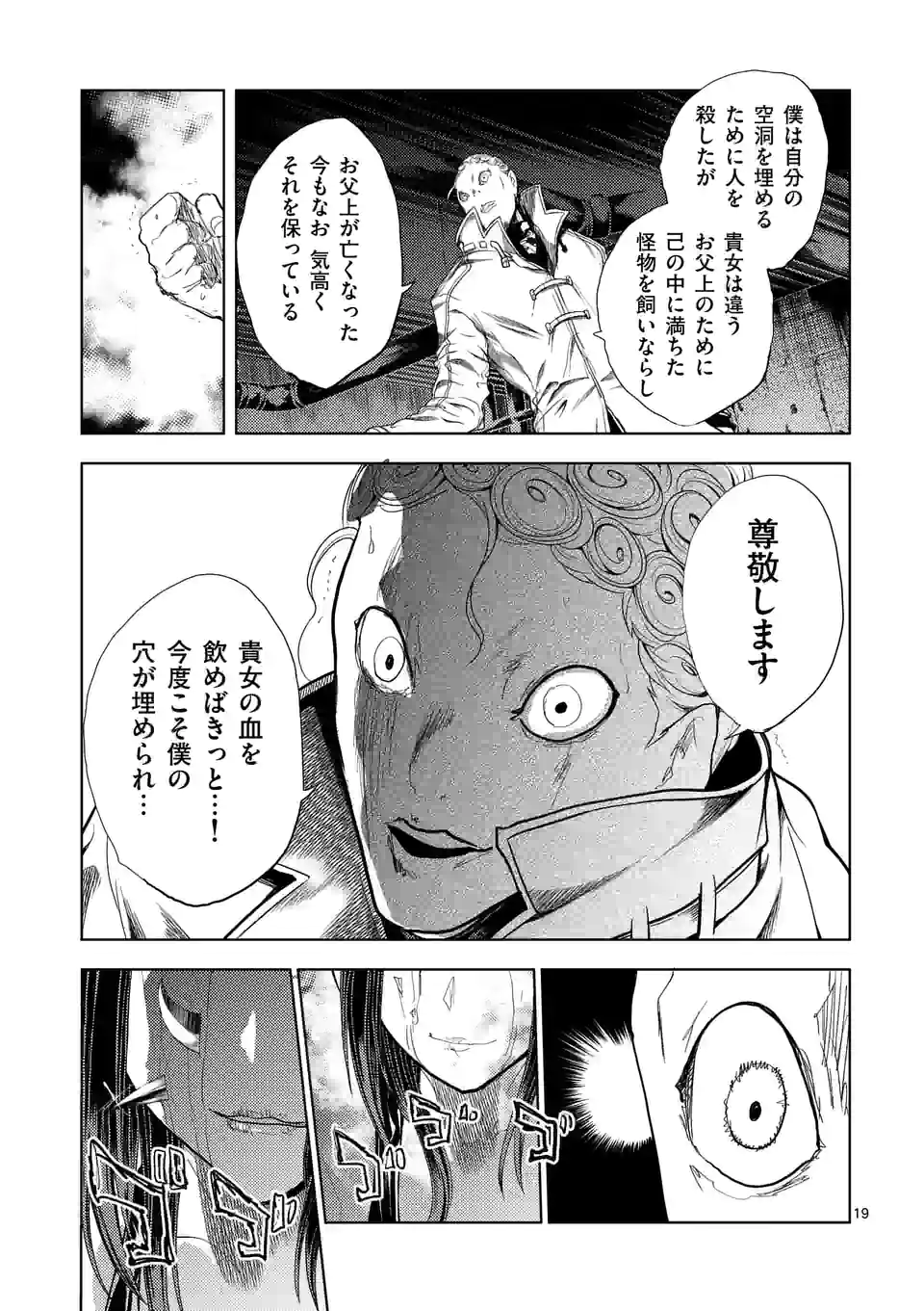ページ 19 — 第188話