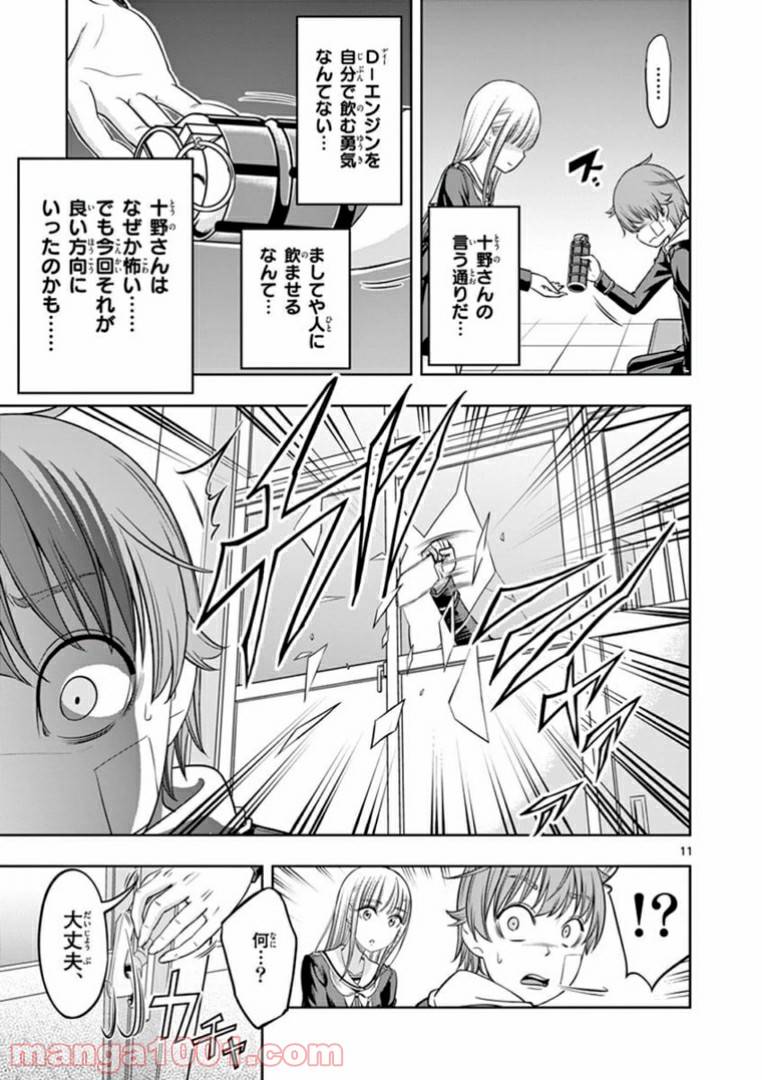 ページ 11 — 第11話