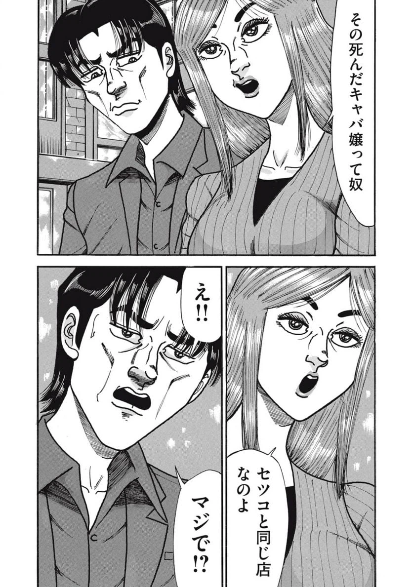 ページ 7 — 第158話