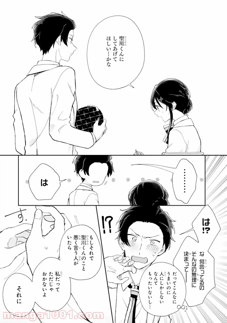 ページ 11 — 第1.2話