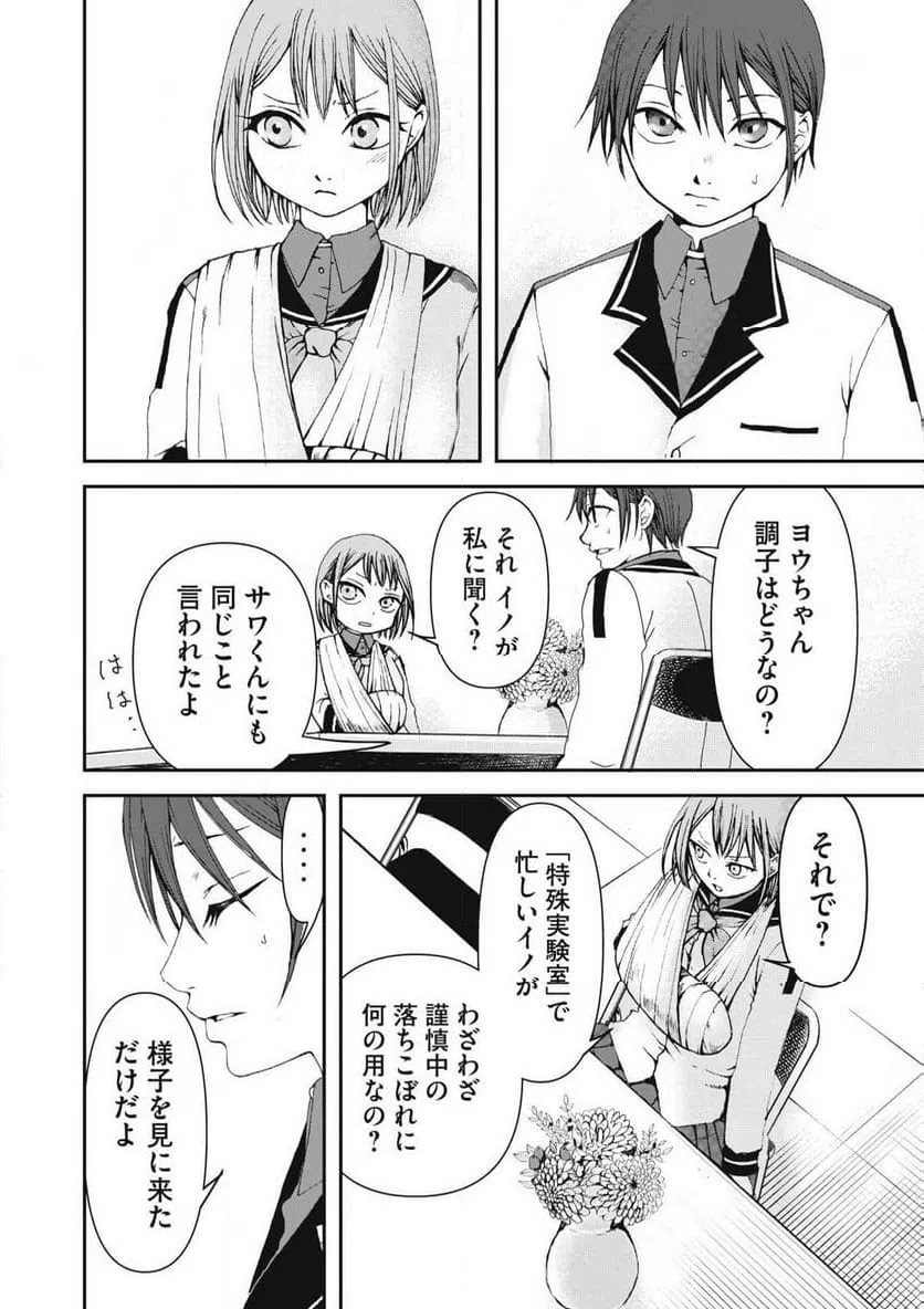 ページ 14 — 第16話