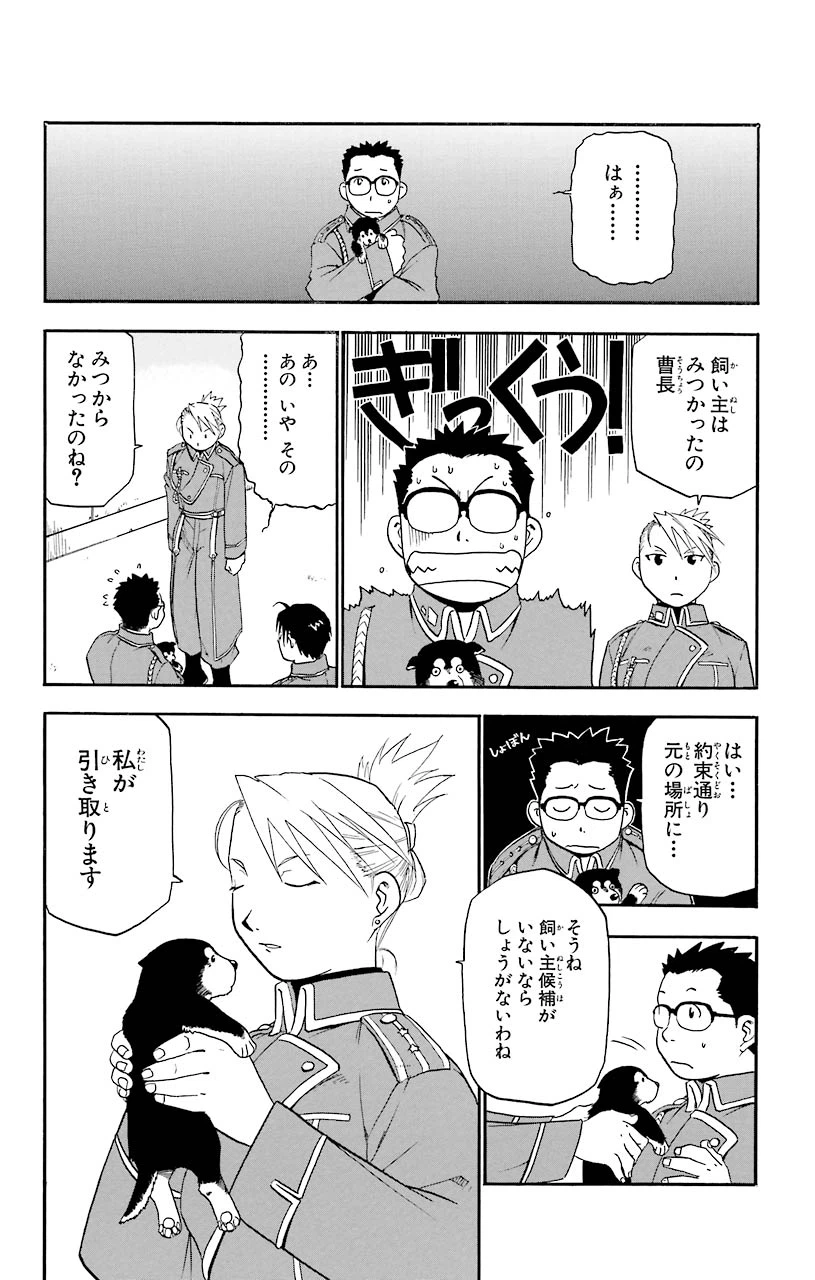 ページ 8 — 第16.5話