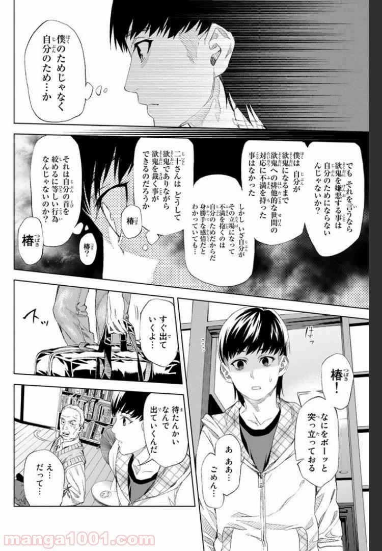 ページ 12 — 第3.1話