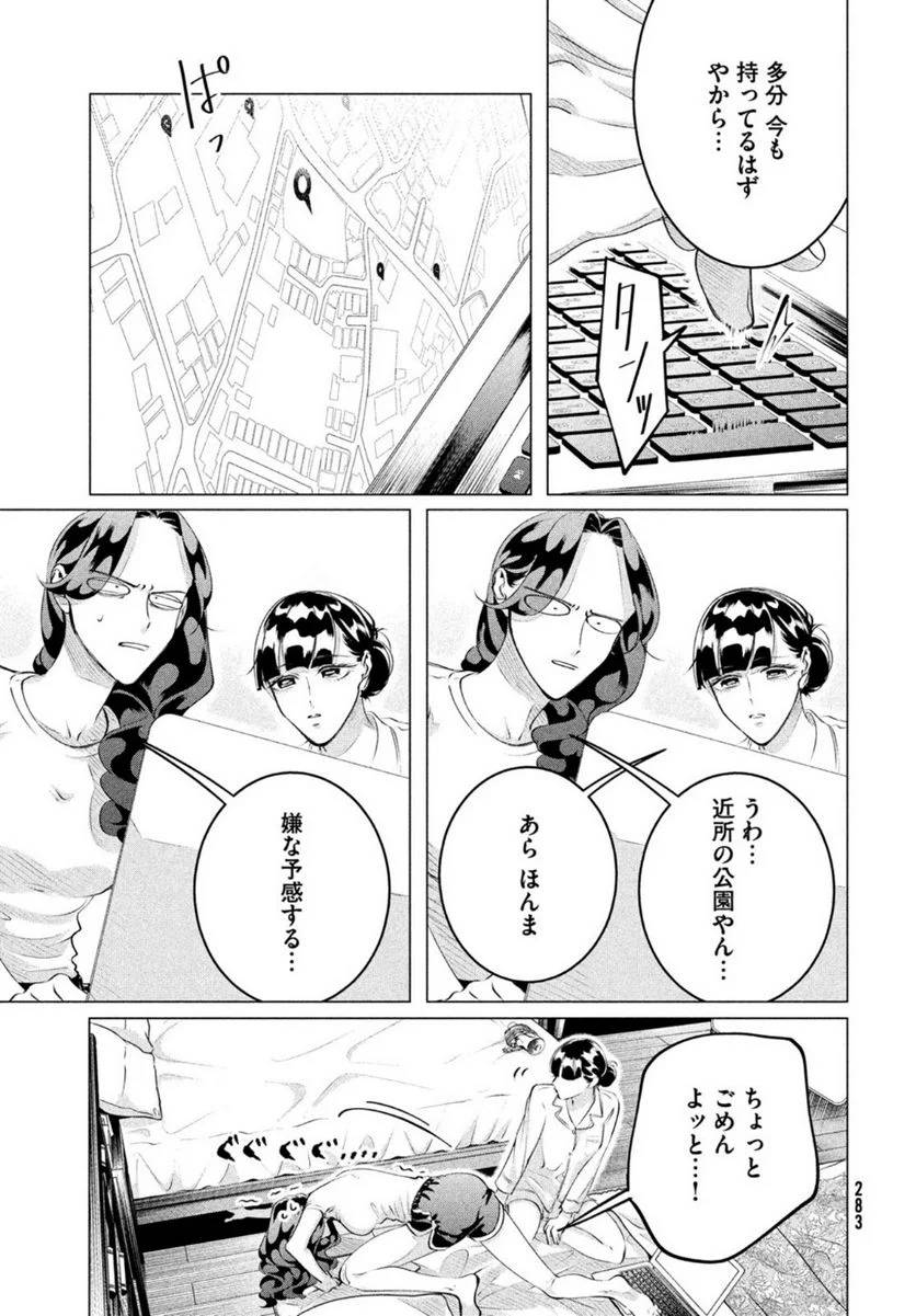 ページ 17 — 第24.1話