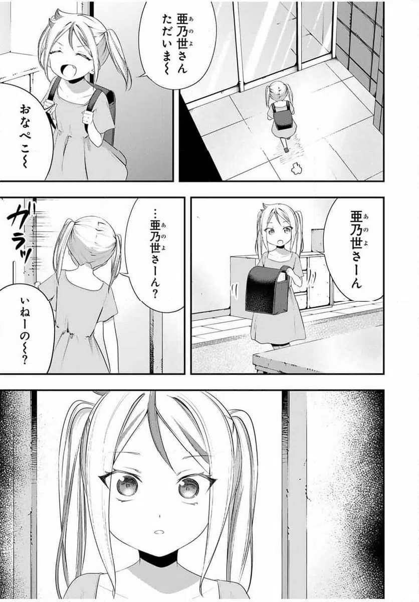 ページ 24 — 第16話