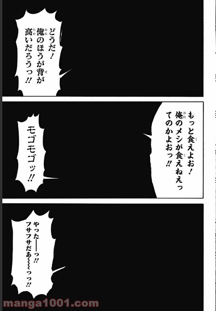 ページ 9 — 第12話
