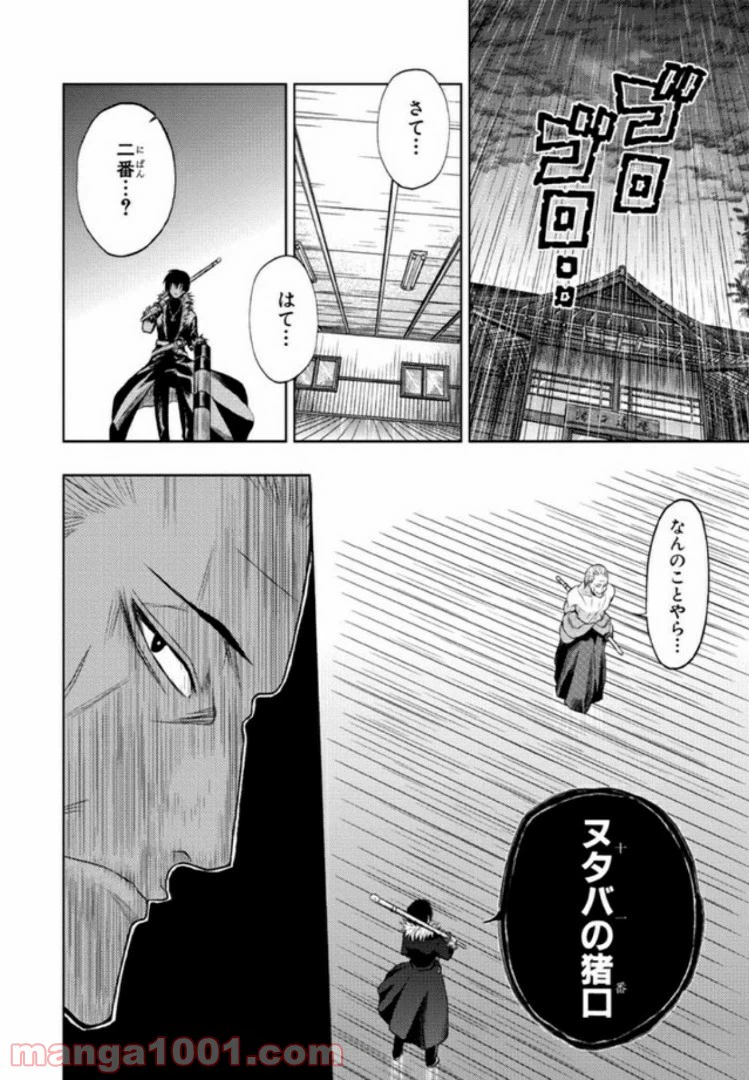 ページ 16 — 第5話