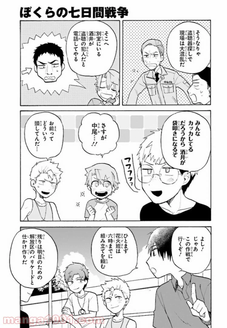 ページ 15 — 第6話