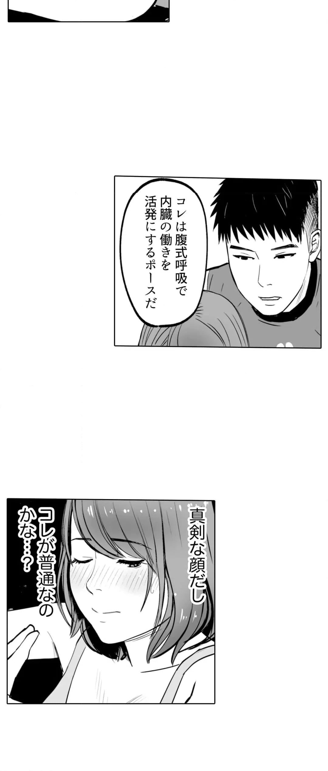 ページ 4 — 第2話
