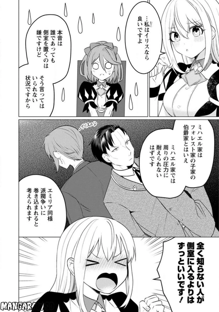 ページ 12 — 第19.1話