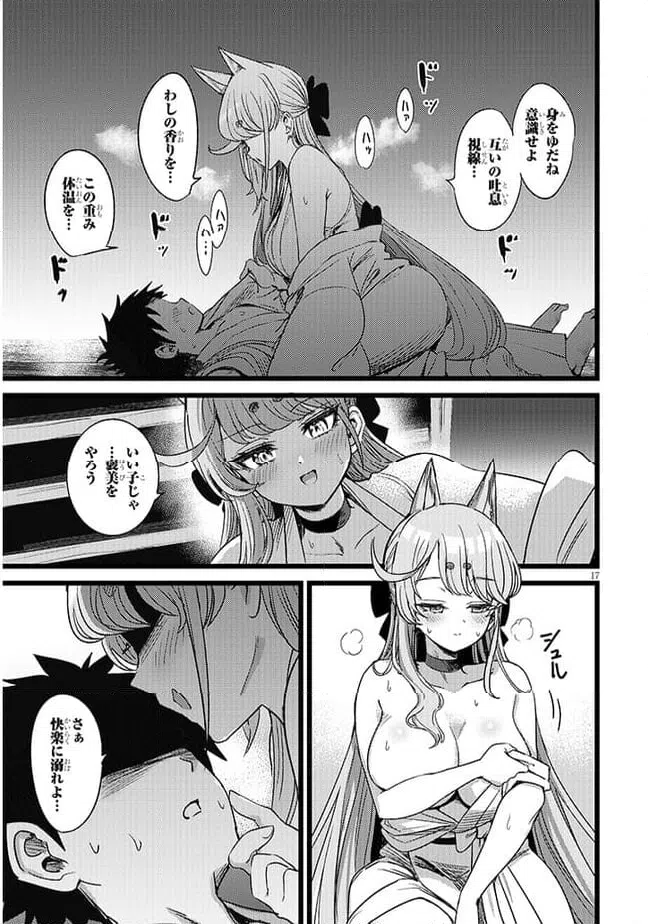ページ 17 — 第1話