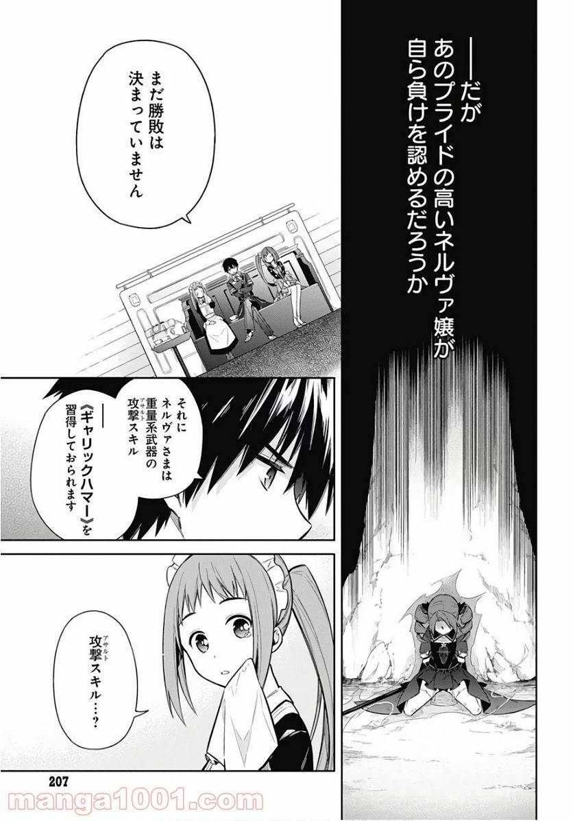 ページ 25 — 第9話