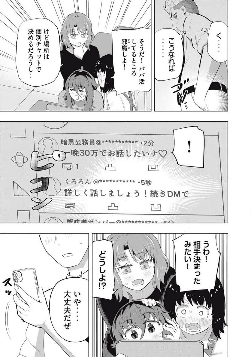 ページ 15 — 第7話